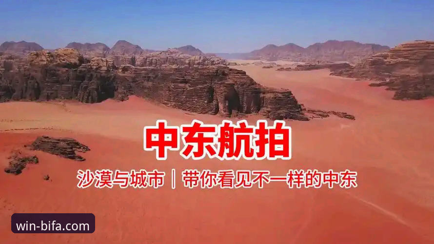 必发体育平台 沙漠天堂与中东困局:顶级赛事背后的科技观赛新维度