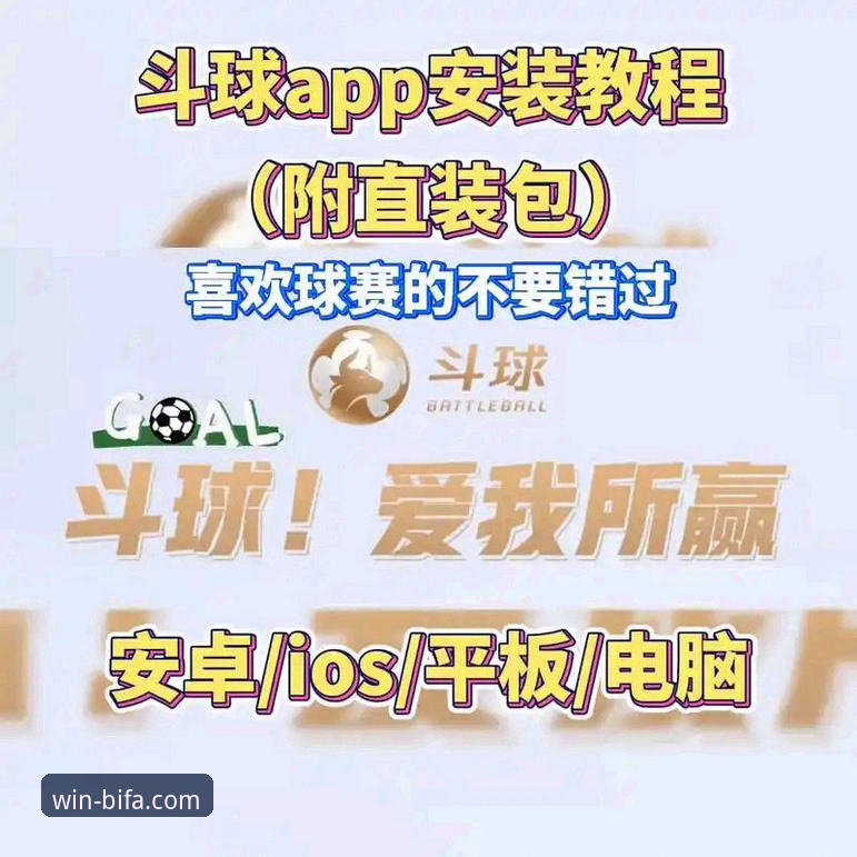 必发体育平台直播功能全面评测：从下载到流畅观看的完整攻略